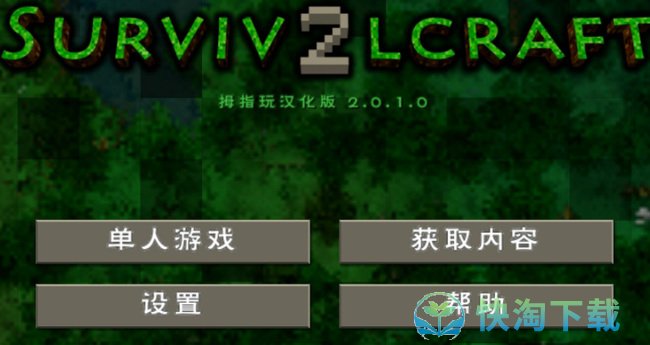 《生存战争2》设置中文方法