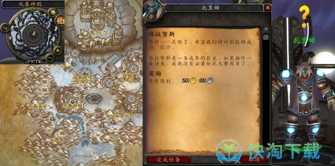 《魔兽世界》维拉努斯任务攻略