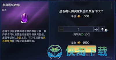 《星球重启》家具图纸获得方法