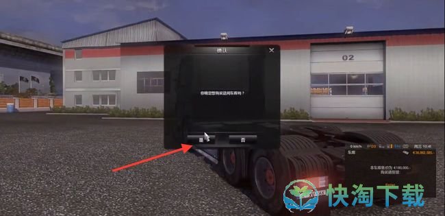《欧洲卡车模拟器2》购买车库方法
