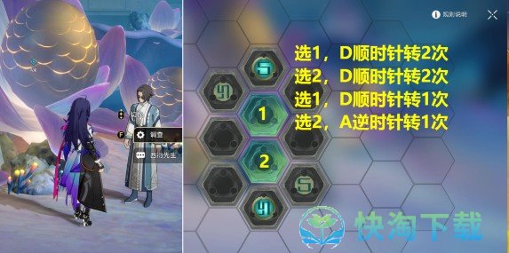 《崩坏星穹铁道》1.6评书奇谭活动第二关攻略