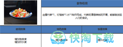 《星球重启》雪竹笋采集位置