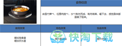 《星球重启》雪竹笋采集位置