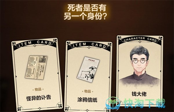 《故城黎明的回响》第二阶段案情推演解密方法