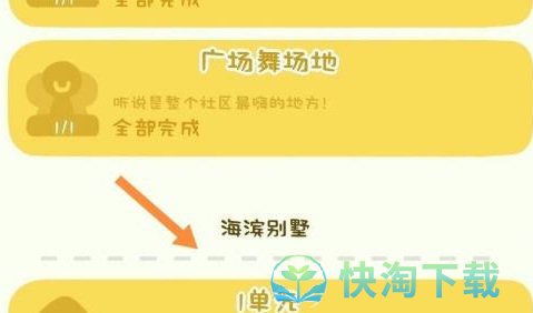 《房东模拟器》海滨别墅解锁方法