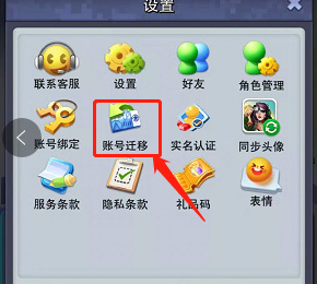 《口袋奇兵》迁移账号方法