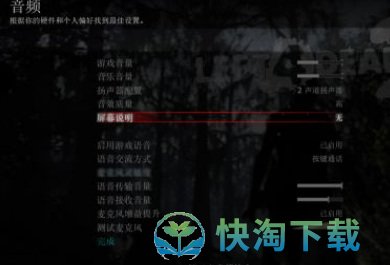 《求生之路》显示人物对话方法