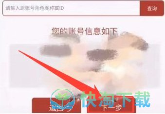 《王牌竞速》找回账号方法