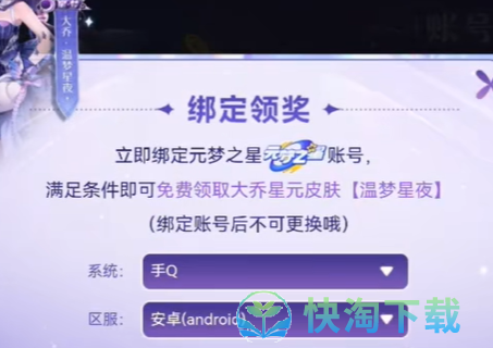 《元梦之星》绑定王者荣耀账号方法