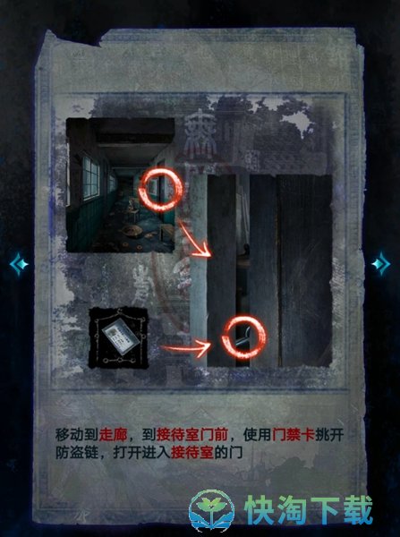 《纸嫁衣6》无间梦境千秋魇第一章攻略