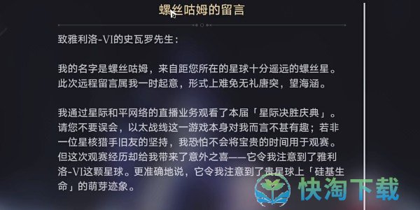 《崩坏星穹铁道》无机的智慧果成就攻略