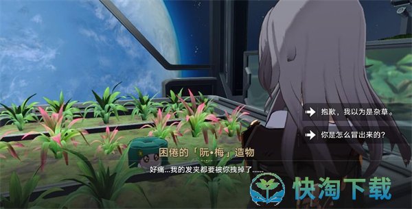 《崩坏星穹铁道》绿手指成就攻略