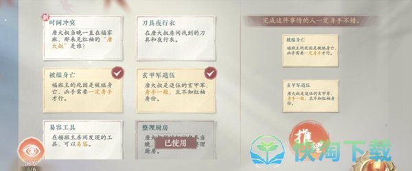 《浮生忆玲珑》审问唐大叔任务攻略