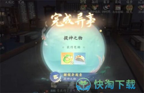 《浮生忆玲珑》提神之物异事攻略