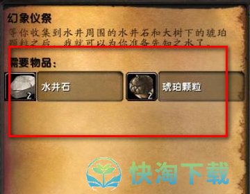 《魔兽世界》幻像的指引任务攻略