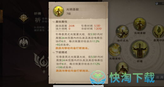 《塔瑞斯世界》牧师技能介绍