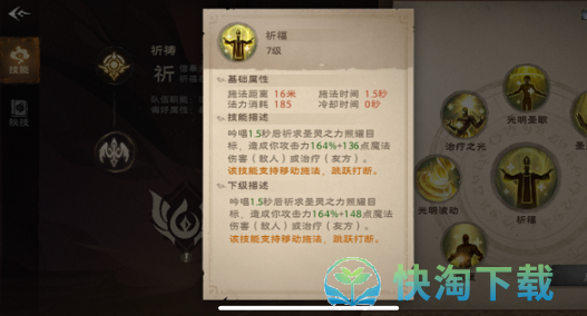 《塔瑞斯世界》牧师技能介绍