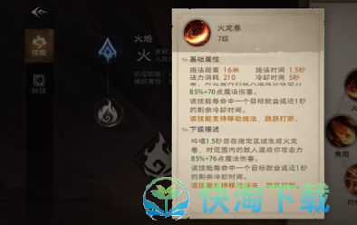 《塔瑞斯世界》法师技能介绍