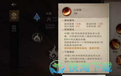 《塔瑞斯世界》法师技能介绍