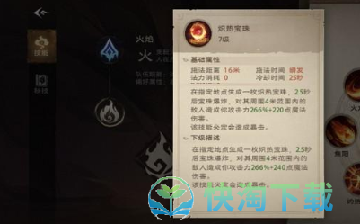 《塔瑞斯世界》法师技能介绍