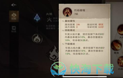 《塔瑞斯世界》法师技能介绍