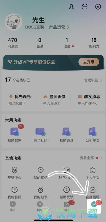 《boss直聘》发布招聘方法