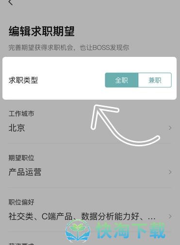 《boss直聘》切换兼职方法