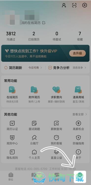 《boss直聘》切换兼职方法