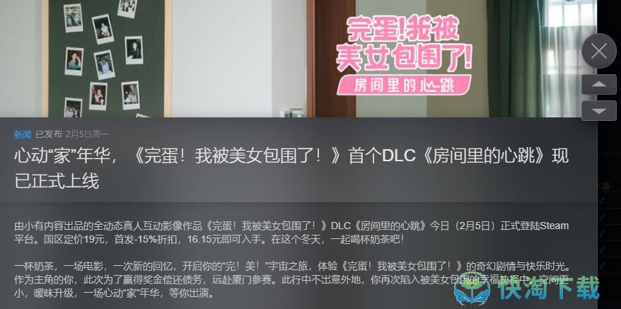 《完蛋我被美女包围了》DLC价格介绍