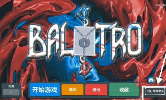 Balatro新手攻略 游玩机制及界面功能详解