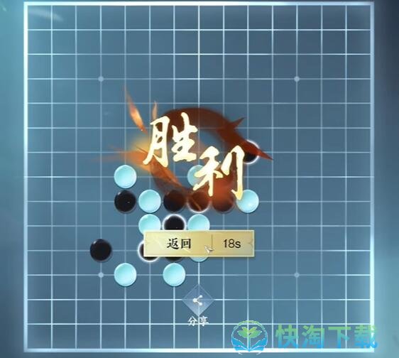 《逆水寒》手游五子棋残局十三完成方法