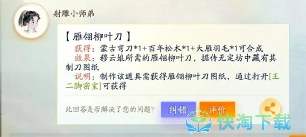 《射雕手游》万安寺迷雾开启方法