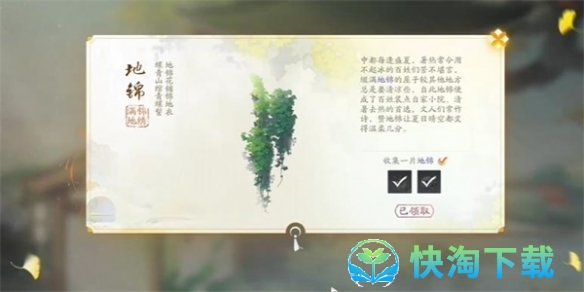 《射雕手游》地锦采集位置分享