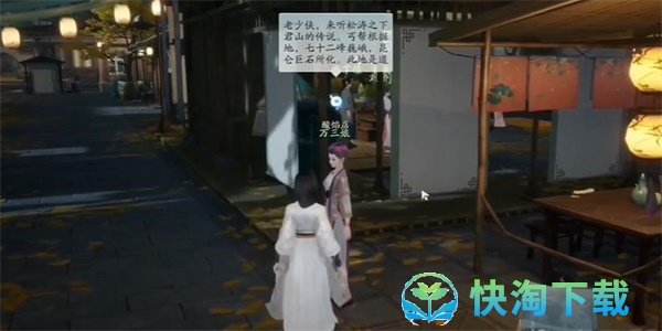 《射雕手游》桂花酸馅收集方法