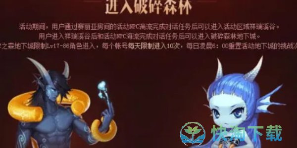 《dnf手游》破碎森林进入方法