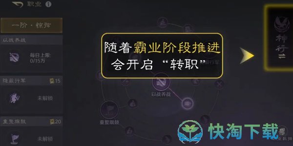 《三国谋定天下》转职方法