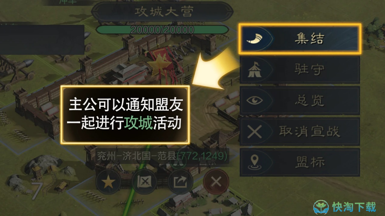 《三国谋定天下》攻城玩法攻略