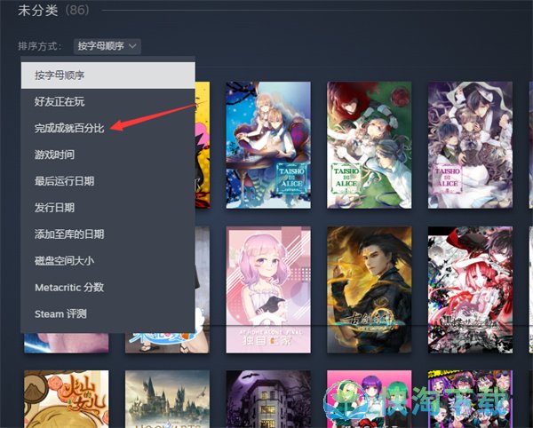 《Steam》游戏成就完成率查看方法