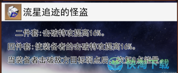 《崩坏星穹铁道》流萤遗器推荐