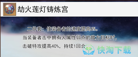 《崩坏星穹铁道》流萤遗器推荐