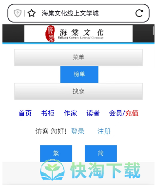 《海棠文学城》网站换源方法