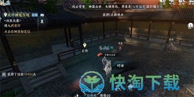 《逆水寒手游》公孙胜任务攻略