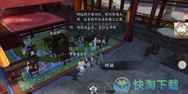 《逆水寒手游》粉墨英雄任务攻略