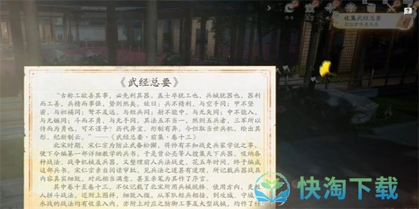 《射雕手游》武经总要收集方法