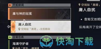 《崩坏星穹铁道》庸人自扰任务攻略